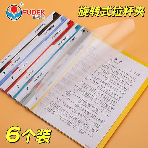 富得快PP塑料旋转抽文件夹A4