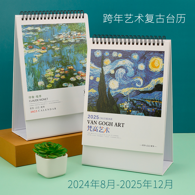 2025新款台历本梵高莫奈复古插画