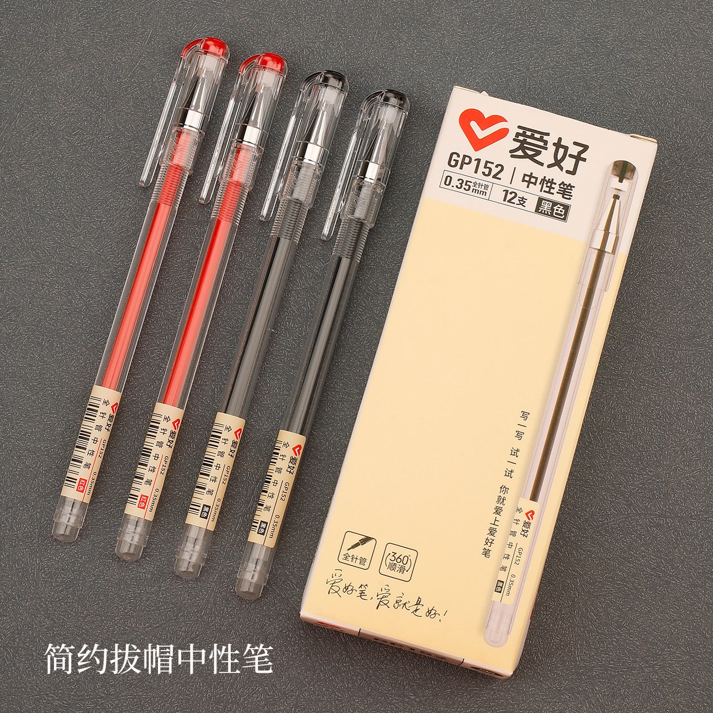 爱好简约拔帽中性笔0.35mm学生用黑笔刷题笔红笔圆珠水笔红色黑色碳素水性笔透明杆签字笔笔芯全针管极细替芯