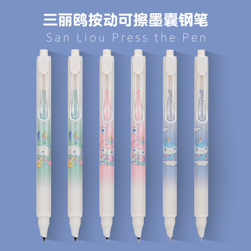 三丽鸥库洛米按动可擦钢笔