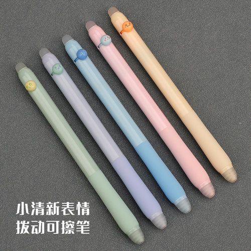 爱好表情拨动可擦笔可擦中性笔