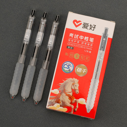 爱好马到成功考试刷题笔CS笔尖