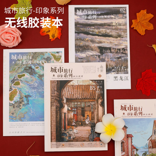 伊莎儿B5烫金无线胶装本城市系列