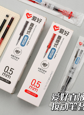 爱好2081按动直液式水性笔替芯黑色红色子弹头大容量速干中性笔芯RP3150专用笔芯0.5mm