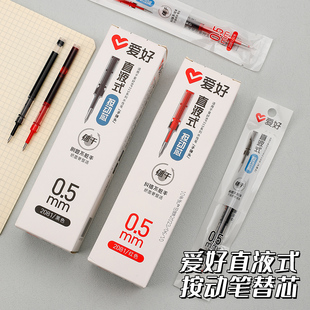 爱好2081按动直液式 水性笔替芯黑色红色子弹头大容量速干中性笔芯RP3150专用笔芯0.5mm