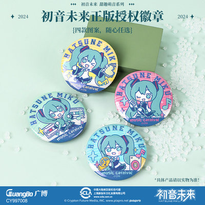 广博初音未来正版动漫镭射徽章