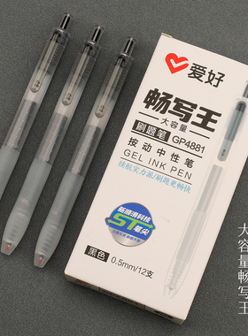 爱好GP4881畅速写王速干按动黑色中性笔学生用大容量顺滑签字笔作业书写黑笔ST笔头红笔0.5mm笔芯考试刷题笔