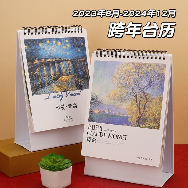 2023年8月至2024跨年台历本梵高莫奈复古油画大格子月计划日程本记事桌历商务日历创意竖款文艺月历本高颜值怎么看?
