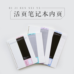巨门简约活页笔记本内页A5/B5/A4横线空白两款可选道林活页纸替芯