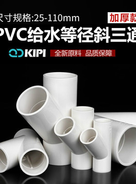 PVC斜三通45度三通接头给水管配件 空调滴水20白蓝灰色32管件110