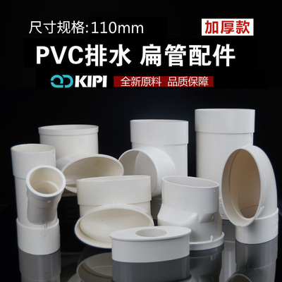 三通坐便器排水扁管配件110pvc