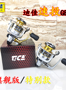 迪佳速投GEAC旗舰版纺车轮10轴承无间隙鱼轮海竿轮路亚串钩筏钓轮