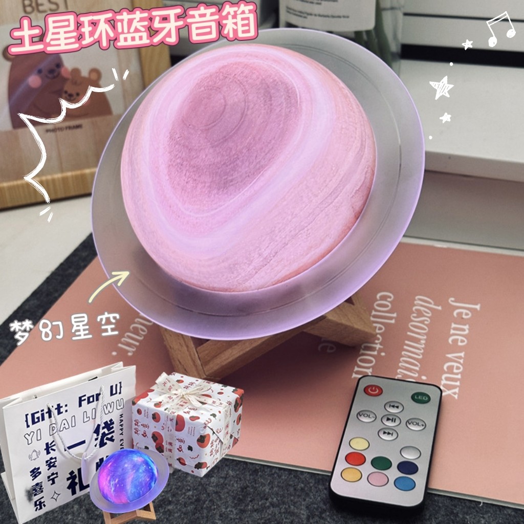 梦幻浪漫星球蓝牙音箱生日礼物桌面摆件氛围感送情侣闺蜜创意礼物