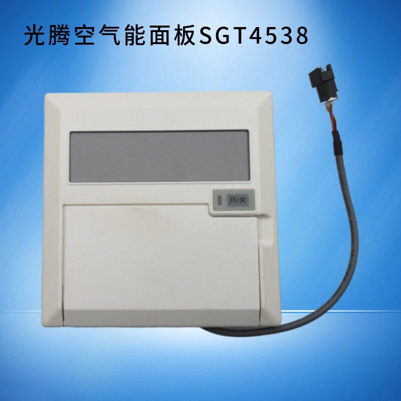 原装全新光腾空气能电脑板4512控制面板显示器主板显示屏SGT4538