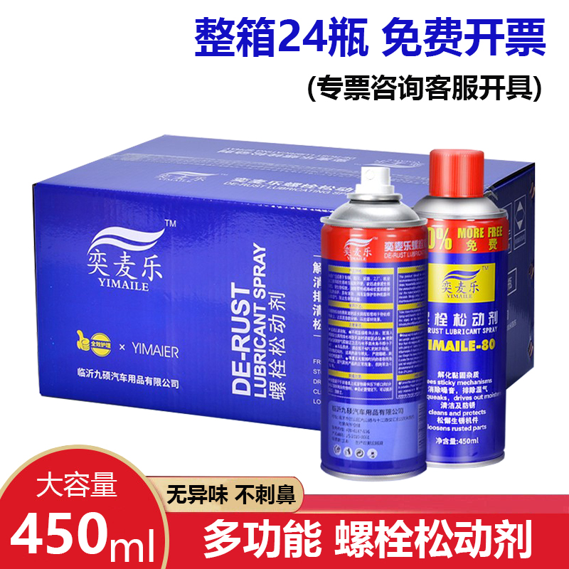 整箱螺栓松动剂除锈剂螺丝松动强力防锈生锈死松锈润滑喷液松锈灵-封面