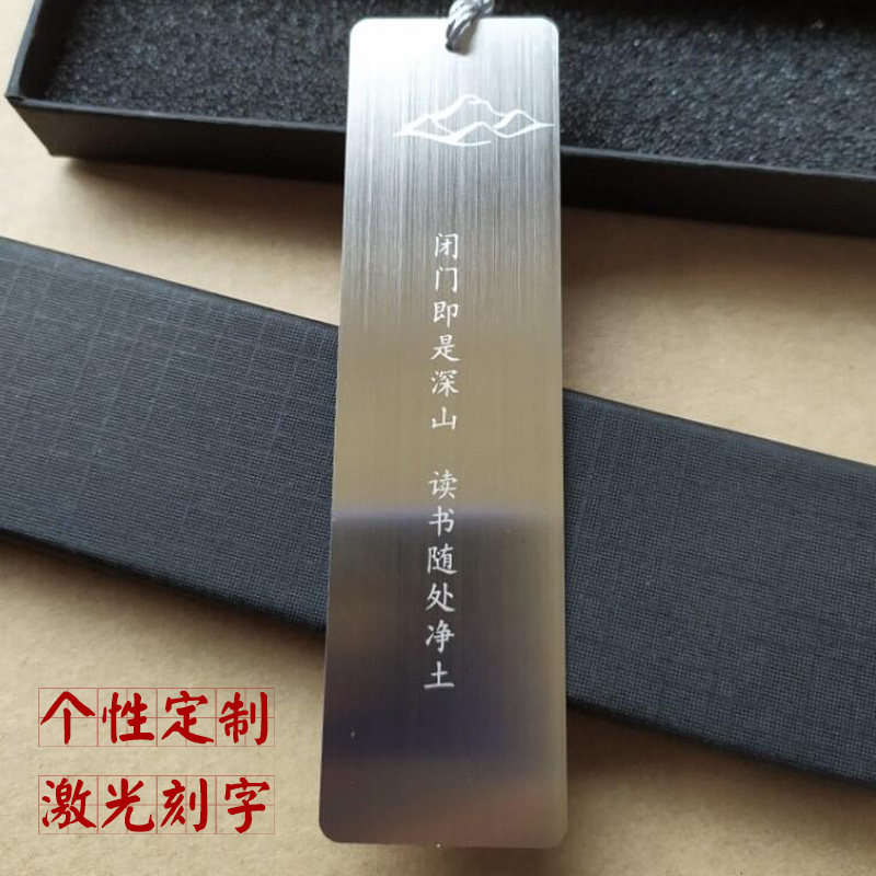 不锈钢定制刻字名句留言金属书签图片