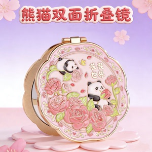 故宫熊猫文创古风翻盖双面镜便携式随身化妆镜旅游纪念品生日礼物
