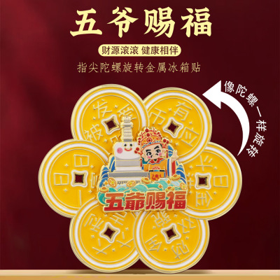 五爷赐福旋转冰箱贴财神护佑山西五台山旅游打卡中国风文创纪念品