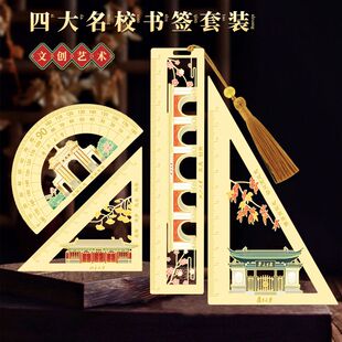 经典四大名校北大清华复旦浙江创意北京尺子黄铜书签校庆毕业礼物
