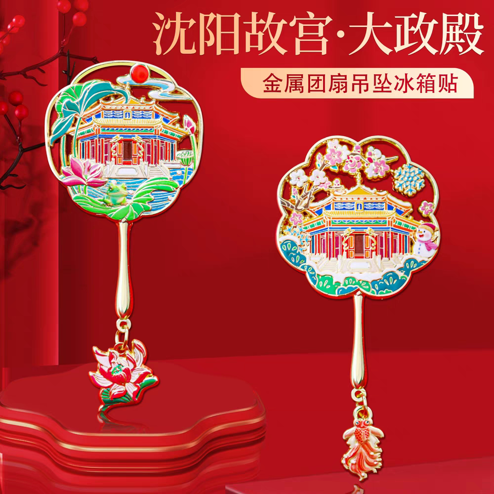 大政殿扇形冰箱贴金属磁吸沈阳故宫中国风文创旅游纪念品古风礼物