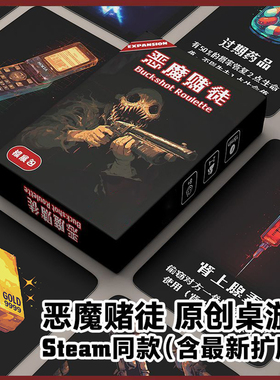 恶魔赌徒Buckshot Roulette实体卡牌桌游恶魔轮盘
