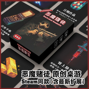 恶魔赌徒Buckshot Roulette实体卡牌桌游恶魔轮盘