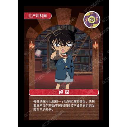 名侦探柯南版狼人diy杀28张扩展桌游卡牌动漫定制收藏原创米罗阳