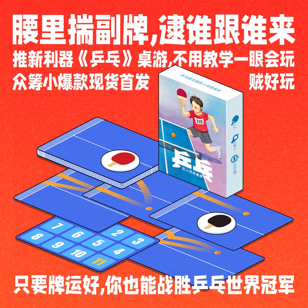 星空桌游《乒乓》简单好玩扑克桌游双人多人聚会欢乐玩具游戏卡牌