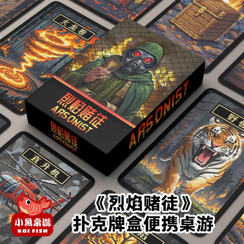烈焰赌徒ARSONIST徒像素风复刻纵火犯纵火游戏桌游卡牌