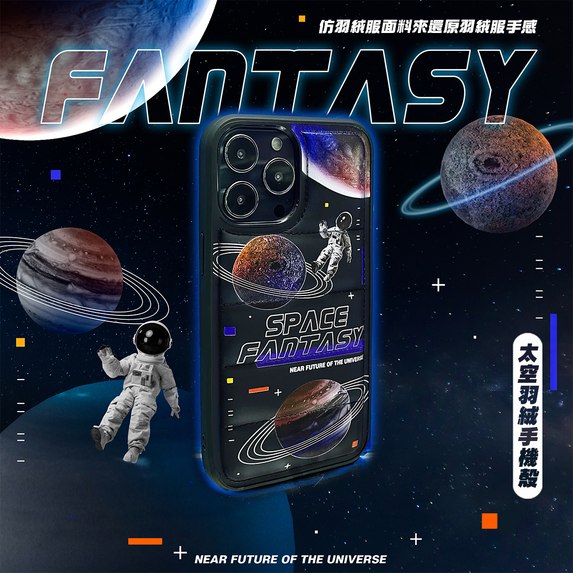 原创太空羽绒手机壳创意个性小众