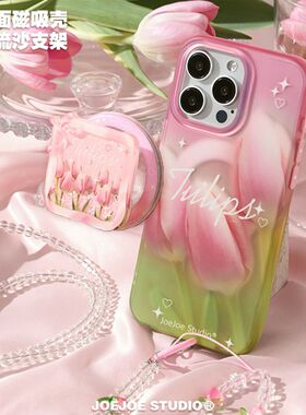 JOEJOE原创镭射郁金香磁吸手机壳适用苹果iPhone14/15Pro/16ProMax流沙Magsafe支架高级感少女心13保护套仙女