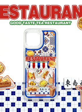 JOEJOE原创茶餐厅适用Apple15pro苹果iphone16proMax流沙手机壳14复古港风13保护壳12高级感小众15手机套
