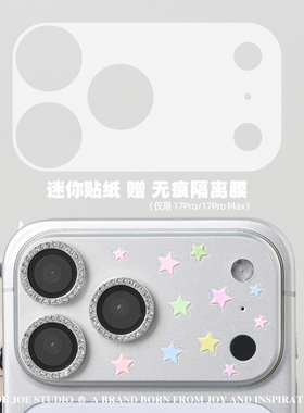 JOEJOE镜头装饰贴纸隔离膜适用iphone17promax手机镜头保护膜iPhone16Pro后摄像贴15pro新款星星贴纸