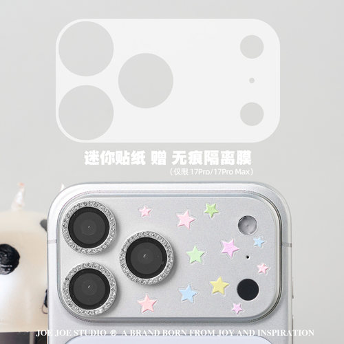 JOEJOE镜头装饰贴纸隔离膜适用iphone17promax手机镜头保护膜iPhone16Pro后摄像贴15pro新款星星贴纸