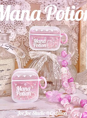 JoeJoe原创魔法药水贝壳纹适用4代苹果AirpodsPro3代无线耳机保护套Pro2代磁吸耳机套三代硬壳仙女四代一二代