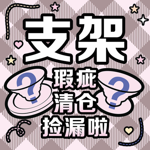 捡漏啦！瑕疵！清仓！随机发手机支架-粘贴式支架-磁吸支架福袋