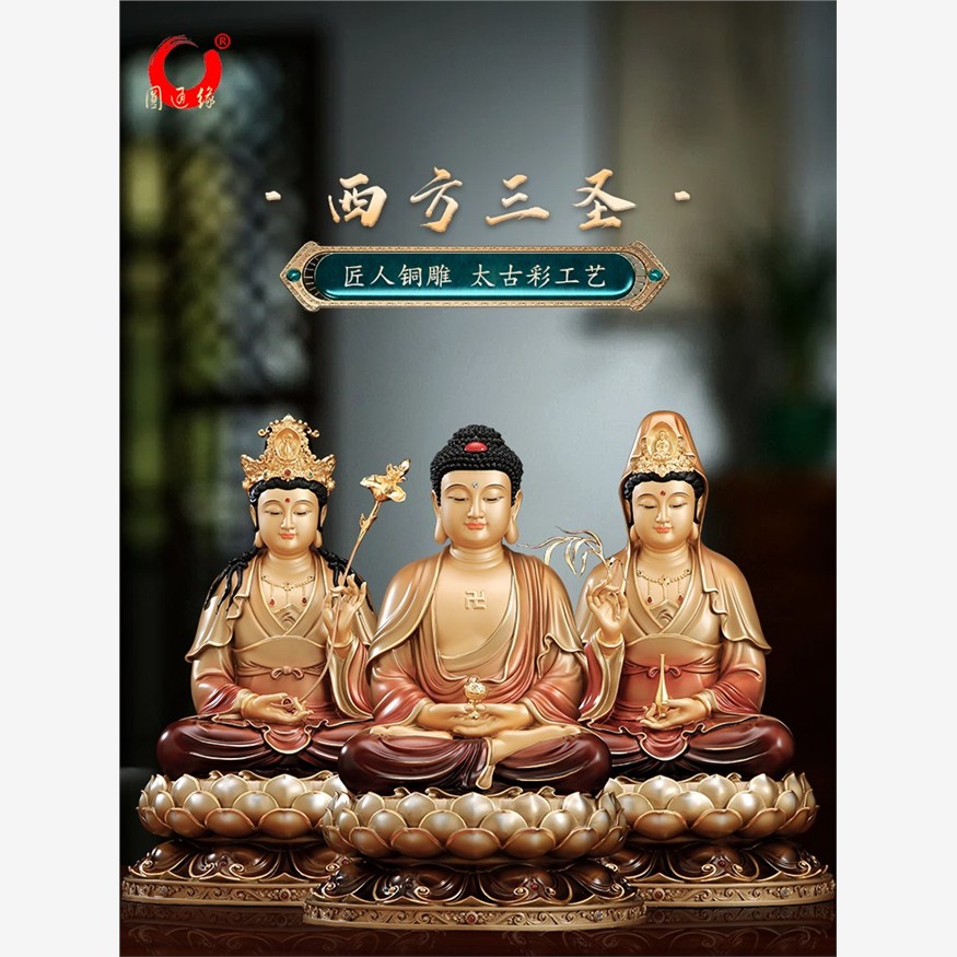 台湾铜雕观音菩萨佛像太古彩释迦牟尼摆件大势至菩萨家用西方三圣