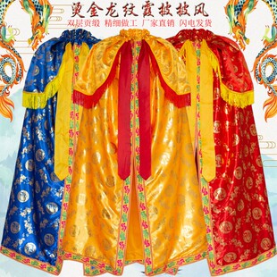 观音菩萨佛衣佛袍披风烫金霞披神明神像关公财神五爷仙家王母娘娘