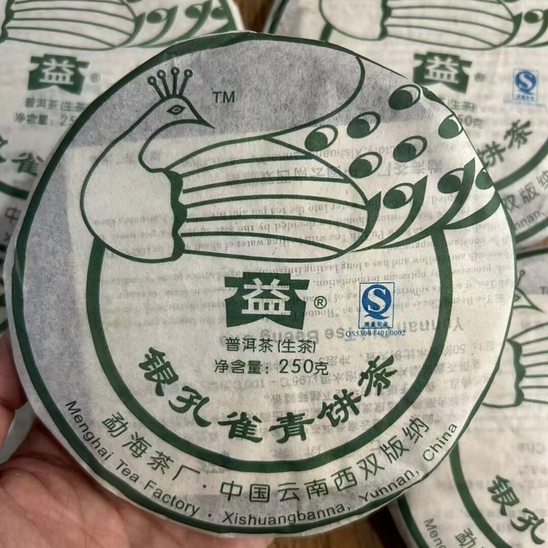 大益普洱茶2007年701银孔雀青饼生茶中期茶七子茶饼保仓保真