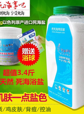以色列进口死海盐浴盐止痒去角质