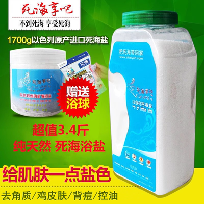 以色列进口死海盐浴盐止痒去角质