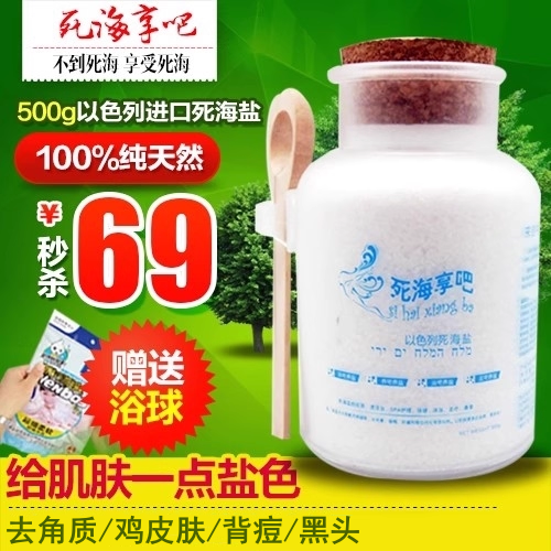以色列进口死海盐去鸡500g沐浴盐