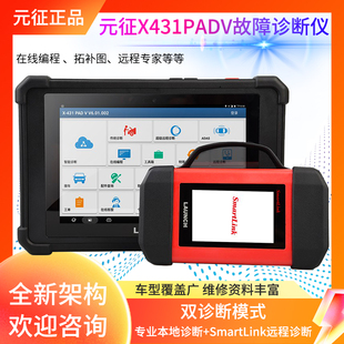 X431 PADV汽车电脑诊断仪Smartlink 征LAUNCH LAUNCH元 专家PAD5