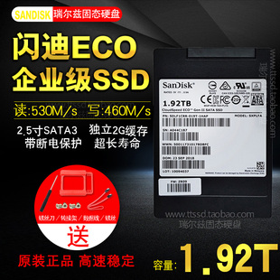 SSD MLC 台式 2.5 SATA3 1.92T 机企业级固态硬盘2T 闪迪云盘ECO