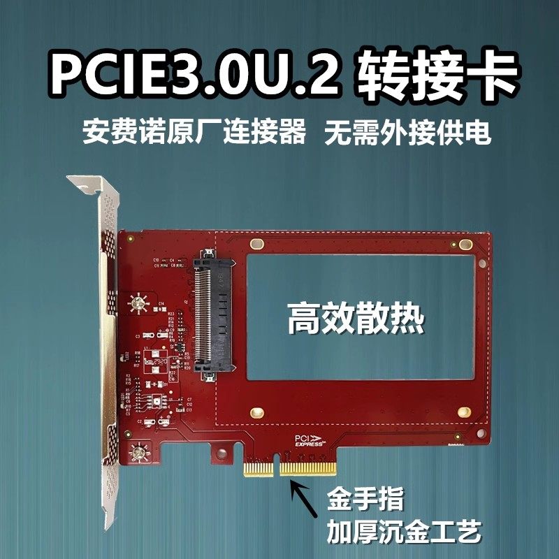 SSD硬盘安费诺U2转接PCIE转接卡