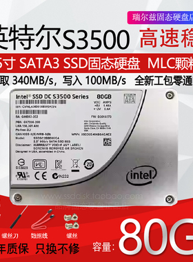 Intel/英特尔S3500 80G企业级固态硬盘SSD S3500/S3710/S4600480