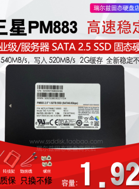 三星PM883 480G SATA 960G 2.5寸企业级服务器台SSD固态硬盘1.92T