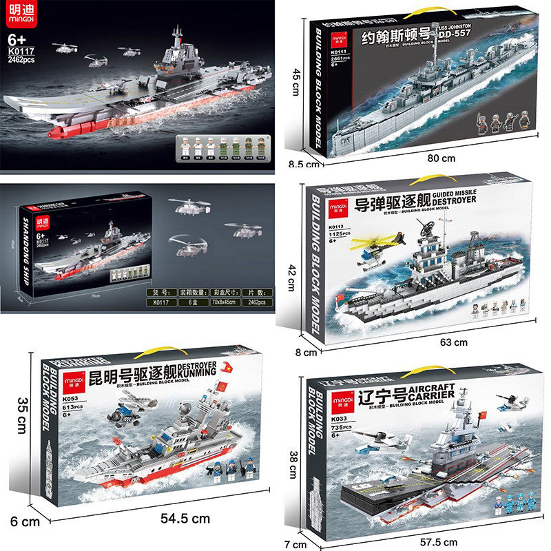 明迪军事航空母舰巡洋舰护卫驱逐扫雷舰导弹驱逐舰拼插积木智玩具