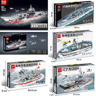 明迪军事航空母舰巡洋舰护卫驱逐扫雷舰导弹驱逐舰拼插积木智玩具