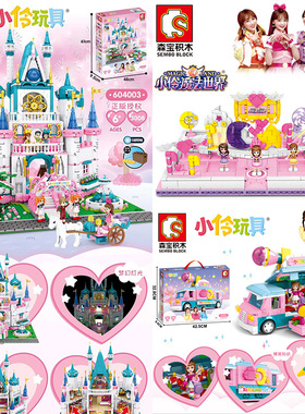 森宝604003小伶魔法玩具书册公主城堡积木灯光女孩拼装小颗粒模型